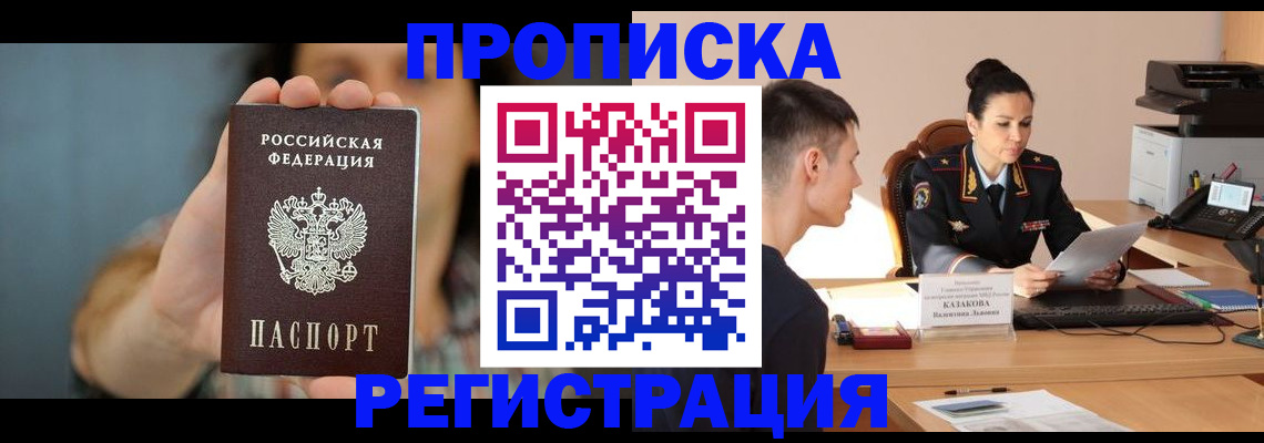 где прописаться в Вышнем Волочке