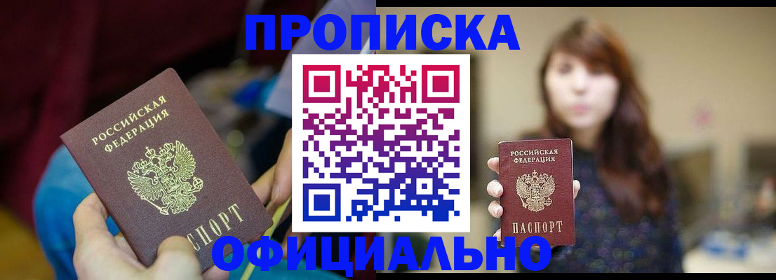 прописка паспорт в Вышнем Волочке