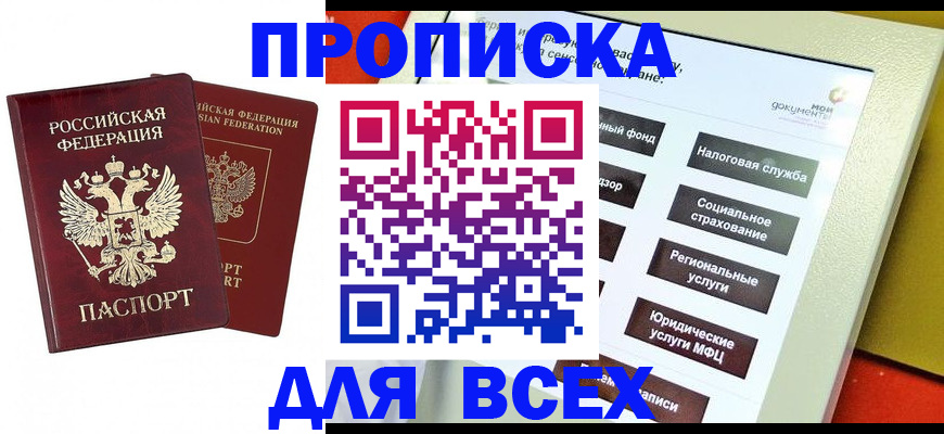 прописка 2025 в Вышнем Волочке
